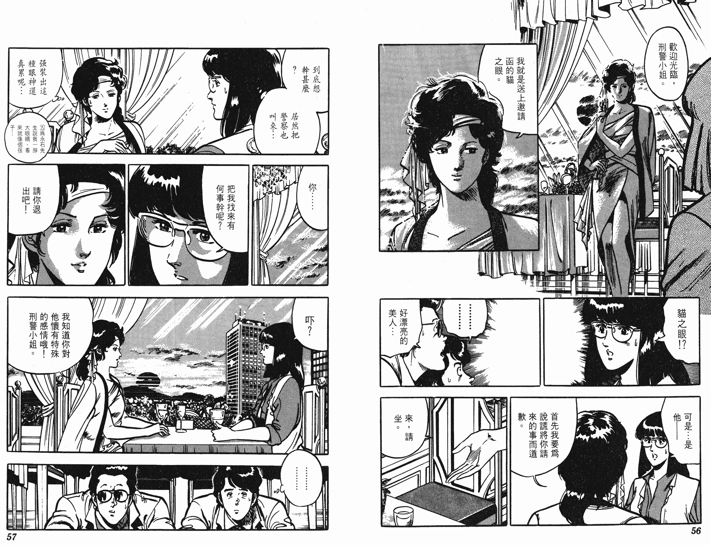 [貓之眼CAT'S.EYE][北條司][玉皇朝][C.C]Vol.1228